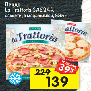 Акция - пицца La Trattoria CAESAR ассорти; с моцареллой