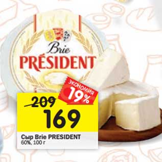 Акция - Сыр Brie President 60%