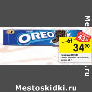 Акция - Печенье Oreo