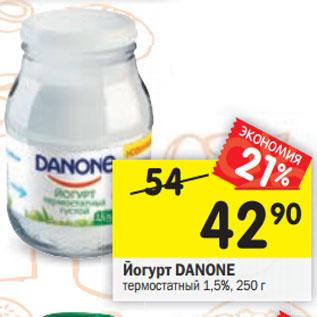 Акция - Йогурт Danone термостатный 1,5%%