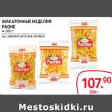 Selgros Акции - МАКАРОННЫЕ ИЗДЕЛИЯ
PAONE