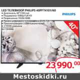 Магазин:Selgros,Скидка:LED ТЕЛЕВИЗОР PHILIPS 40PFT4101/60 