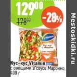 Магазин:Алми,Скидка:Кус-кус Vitamin с овощами в соусе Марокко