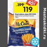 Магазин:Перекрёсток,Скидка:Картофель фри McCain
золотистый длинный тонкий