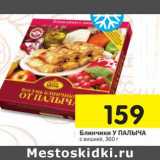 Магазин:Перекрёсток,Скидка:Блинчики У Палыча