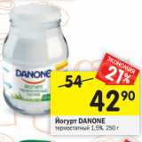 Магазин:Перекрёсток,Скидка:Йогурт Danone термостатный 1,5%%