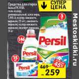 Магазин:Перекрёсток,Скидка:Средства для стирки Persil 