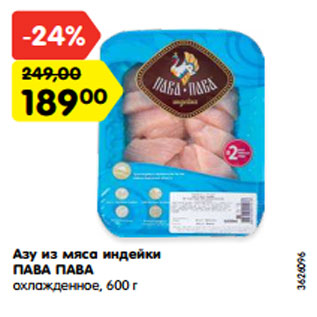 Акция - Азу из мяса индейки ПАВА ПАВА охлажденное, 600 г
