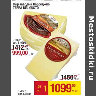 Акция - Сыр твердый Парреджио terra Del Gusto - 1099,00 руб / 1, кг - 999,00 руб