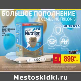Акция - Сухая молочная смесь Nutrilon