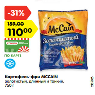 Акция - Картофель-фри MСCAIN золотистый, длинный и тонкий, 750 г