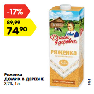 Акция - Ряженка ДОМИК В ДЕРЕВНЕ 3,2%, 1 л