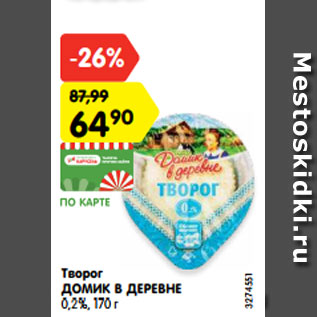 Акция - Творог ДОМИК В ДЕРЕВНЕ 0,2%, 170