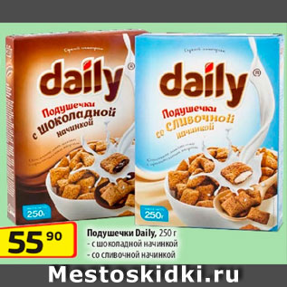 Акция - Подушечки Daily