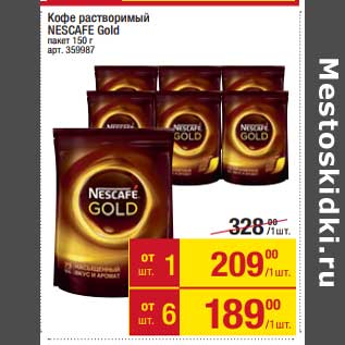 Акция - Кофе растворимый Nescafe Gold