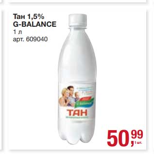 Акция - Тан 1,5% G-Balance