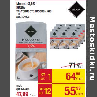 Акция - Молоко 3,5% Rioba у/пастеризованное