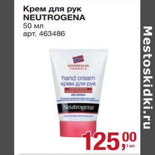 Акция - Крем для рук Neutrogena