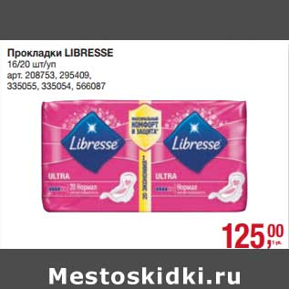 Акция - Прокладки Libresse