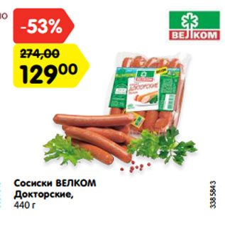 Акция - Сосиски ВЕЛКОМ Докторские, 440 г