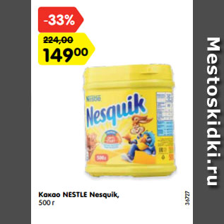 Акция - Какао NESTLE Nesquik, 500 г