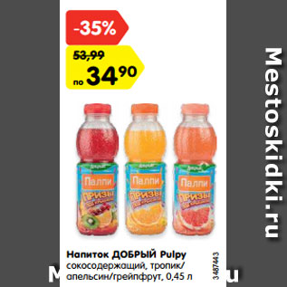 Акция - Напиток ДОБРЫЙ Pulpy сокосодержащий, тропик/ апельсин/грейпфрут, 0,45 л