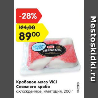 Акция - Крабовое мясо VICI Снежного краба охлажденное, имитация, 200