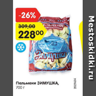 Акция - Пельмени ЗИМУШКА