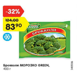 Акция - Брокколи МОРОЗКО GREEN, 400 г