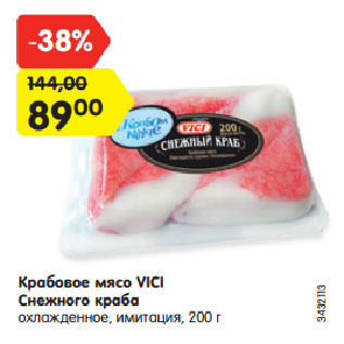 Акция - Крабовое мясо VICI Снежного краба охлажденное, имитация