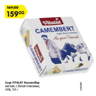 Акция - Сыр VITALAT Камамбер мягкий, с белой плесенью, 45%