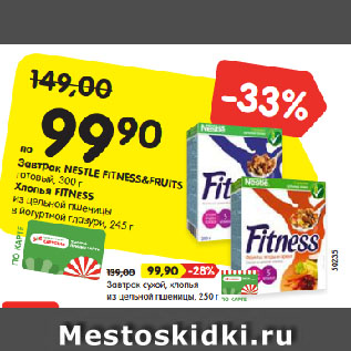 Акция - Завтрак NESTLE FITNESS&FRUITS готовый, Хлопья FITNESS из цельной пшеницы в йогуртной глазури