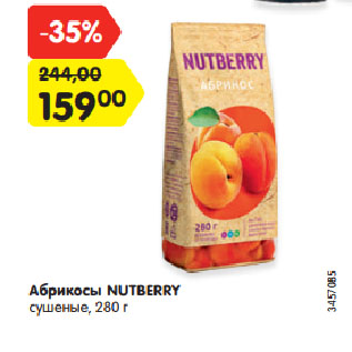 Акция - Абрикосы NUTBERRY сушеные