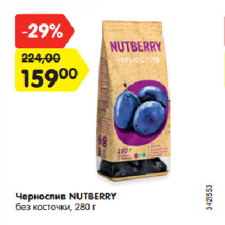 Акция - Чернослив NUTBERRY без косточки