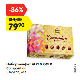 Акция - Набор конфет ALPEN GOLD Composition 5 вкусов