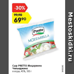 Акция - Сыр PRETTO Моцарелла Чильеджина в воде, 45%, 100 г