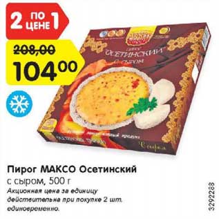 Акция - Пирог МАКСО Осетинский с сыром, 500 г