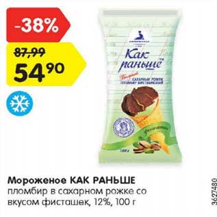 Акция - Мороженое Как Раньше 12%