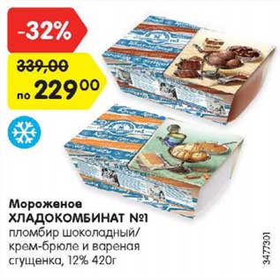 Акция - Мороженое Хладкомбинат №12%