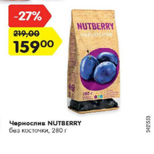 Акция - Чернослив NUTBERRY без косточки, 280 г