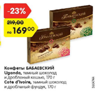 Акция - Конфеты БАБАЕВСКИЙ Uganda, темный шоколад и дробленый кешью, 170 г Cote d’Ivoire, темный шоколад и дробленый фундук, 170 г