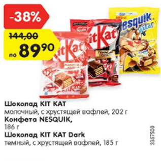 Акция - Шоколад KIT KAT молочный, с хрустящей вафлей, 202 г Конфета NESQUIK, 186 г Шоколад KIT KAT Dark темный, с хрустящей вафлей, 185 г