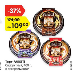 Акция - Торт FARETTI бисквитный, 400 г, в ассортименте*