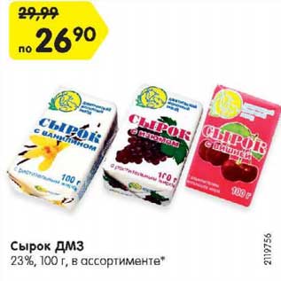 Акция - Сырок ДМЗ 23%