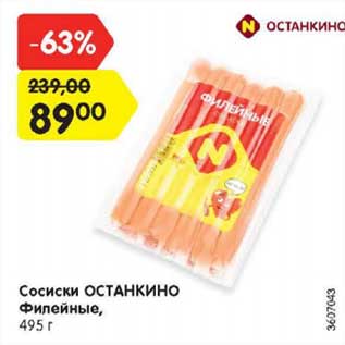 Акция - Сосиски ОСТАНКИНО Филейные, 495 г