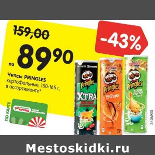 Акция - Чипсы PRINGLES картофельные, в ассортименте*