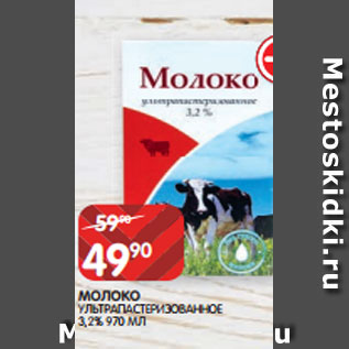 Акция - МОЛОКО УЛЬТРАПАСТЕРИЗОВАННОЕ 3,2% 970 МЛ