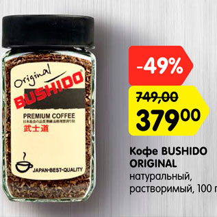 Акция - Кофе BUSHIDO ORIGINAL натуральный, растворимый