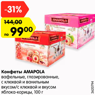 Акция - Конфеты AMAPOLA вафельные, глазированные, с клюквой и ванильным вкусом/с клюквой и вкусом яблока-корицы