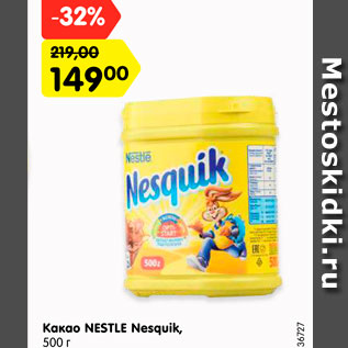 Акция - Какао NESTLE Nesquik, 500 г